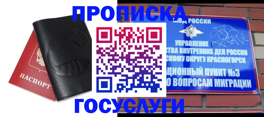 купить прописку в Нижнем Ломове